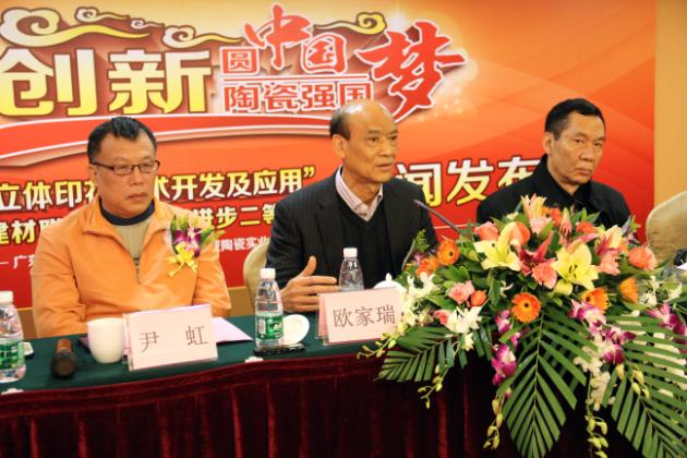 圖2、企業(yè)副總歐家瑞（中）在創(chuàng)新圓中國陶瓷強國夢新聞發(fā)布會上發(fā)言