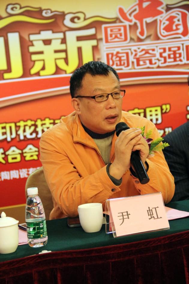 圖5、中國建筑衛(wèi)生陶瓷協(xié)會副秘書長、華南理工大學(xué)教授尹虹博士介紹中國建材聯(lián)合會科技進步獎獲獎情況