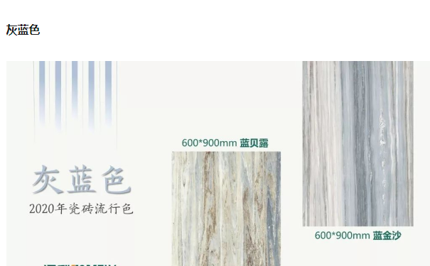 2020年流行色之五灰藍色圖