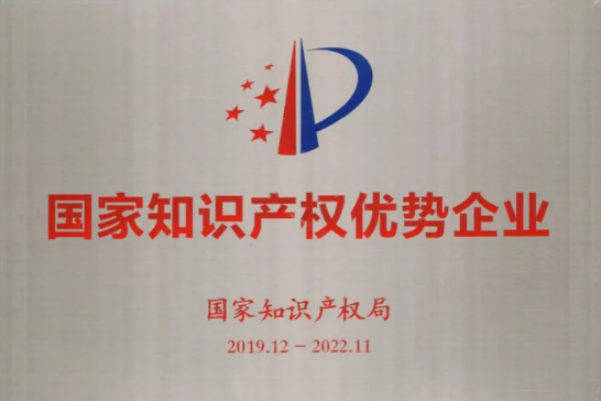 宏陶瓷磚喜獲國(guó)家知識(shí)產(chǎn)權(quán)優(yōu)勢(shì)企業(yè)