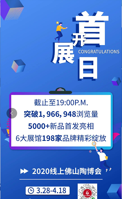 宏陶瓷磚參加佛山陶博會(huì)