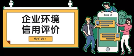 宏陶瓷磚參與企業(yè)信用評級圖