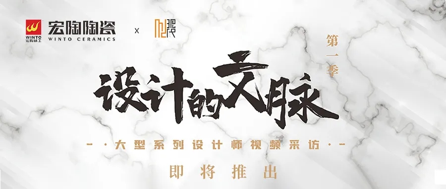 宏陶瓷磚設(shè)計廣告圖