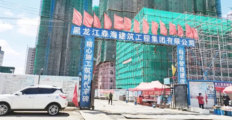 黑龍江森海建筑工程集團
