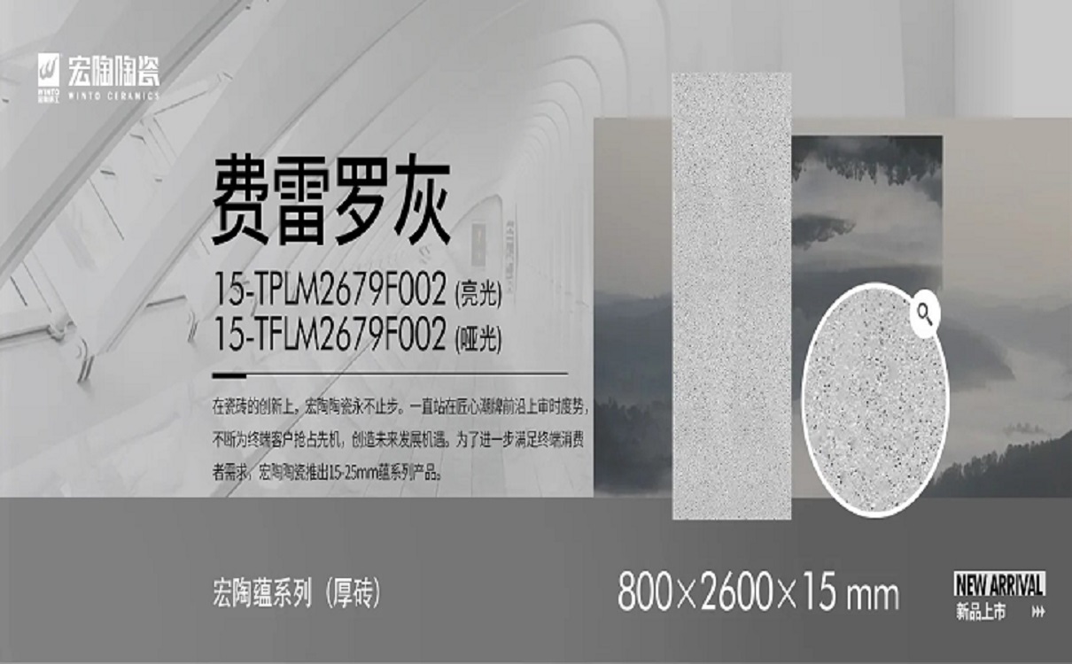 宏陶陶瓷巖板 宏陶陶瓷巖板