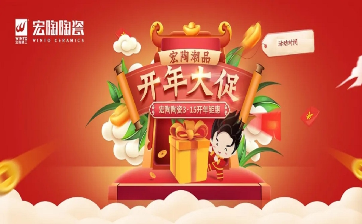 中國(guó)陶瓷一線品牌宏陶瓷磚地磚全國(guó)3·15促銷圖片 中國(guó)陶瓷一線品牌宏陶瓷磚地磚全國(guó)3·15促銷圖片