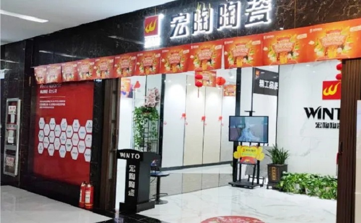  宏陶瓷磚地磚阜陽(yáng)店面