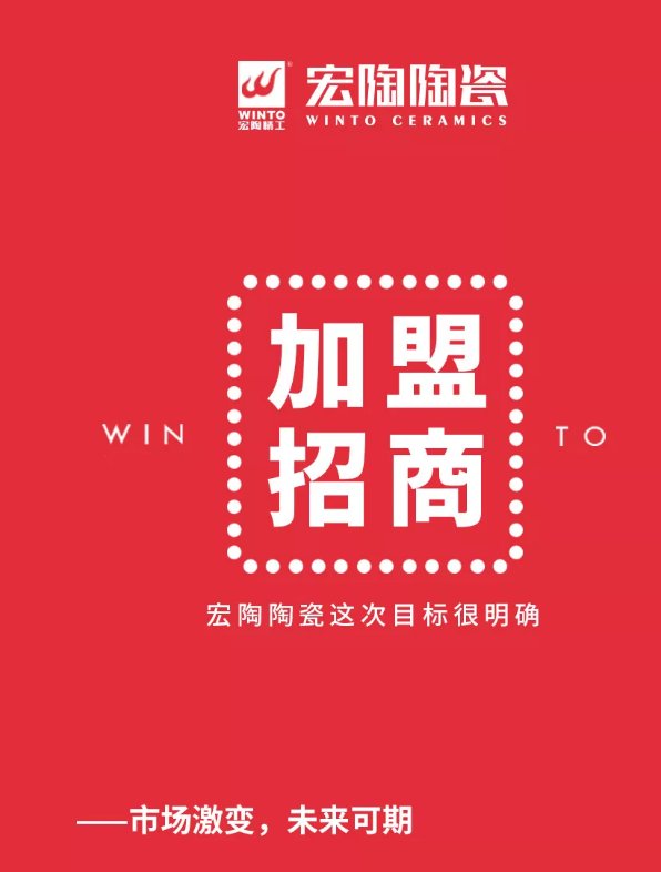 宏陶瓷磚地磚加盟封面 宏陶瓷磚地磚加盟封面
