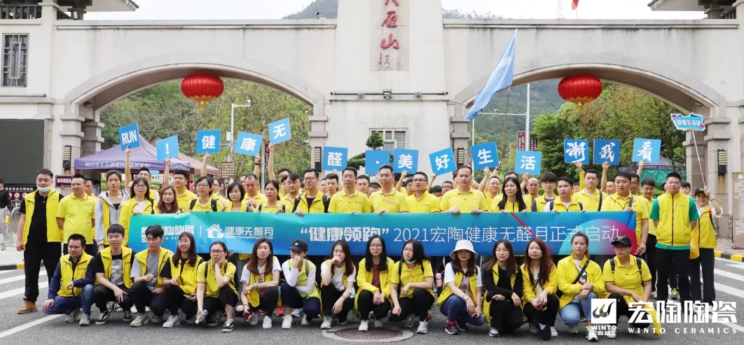 “健康領(lǐng)跑”2021宏陶健康無(wú)醛月正式啟動(dòng)圖片