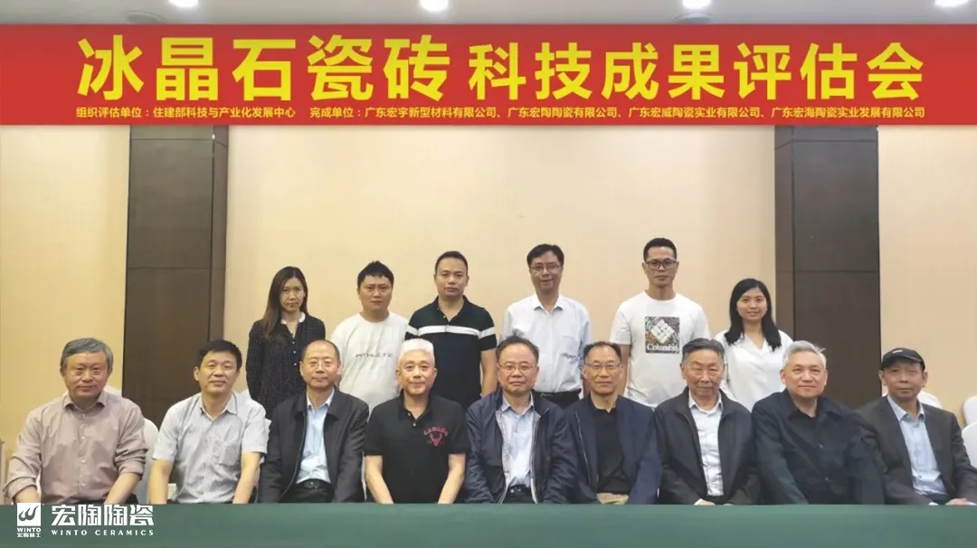 宏陶陶瓷冰晶石評估會現(xiàn)場 宏陶陶瓷冰晶石評估會現(xiàn)場