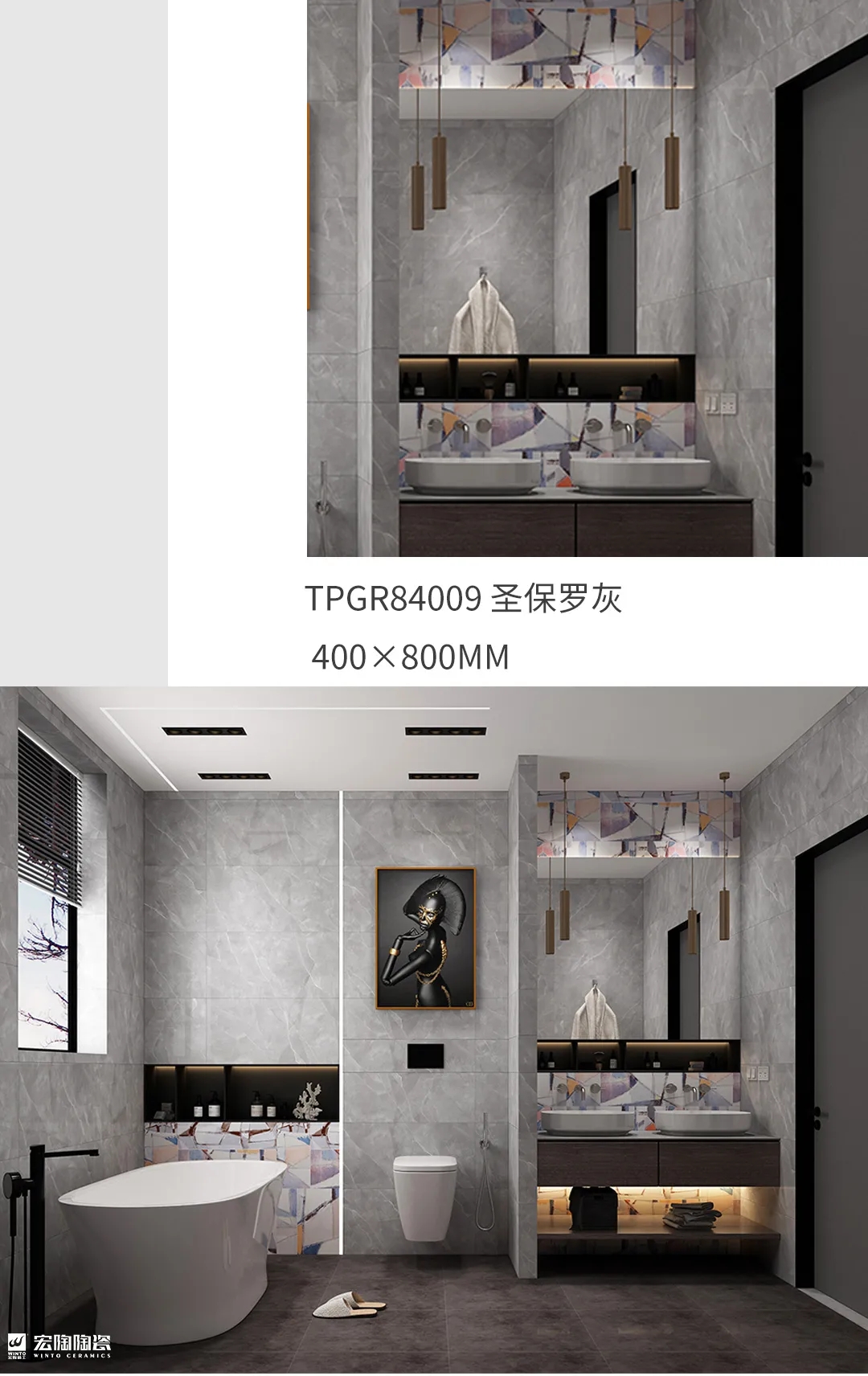 宏陶TPGR84009圣保羅灰400X800MM瓷磚地磚混搭效果圖 宏陶TPGR84009圣保羅灰400X800MM瓷磚地磚混搭效果圖