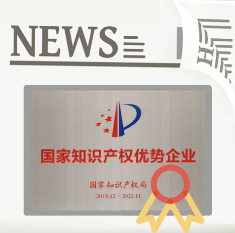 宏陶瓷磚和地磚獲得國家知識產(chǎn)權(quán)優(yōu)勢企業(yè)證書圖 宏陶瓷磚和地磚獲得國家知識產(chǎn)權(quán)優(yōu)勢企業(yè)證書圖